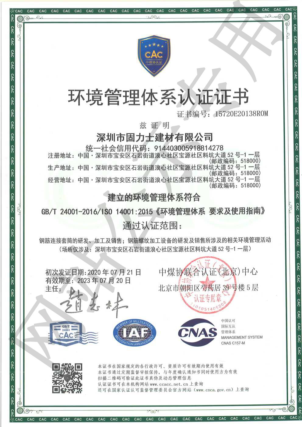 都兰ISO14001证书