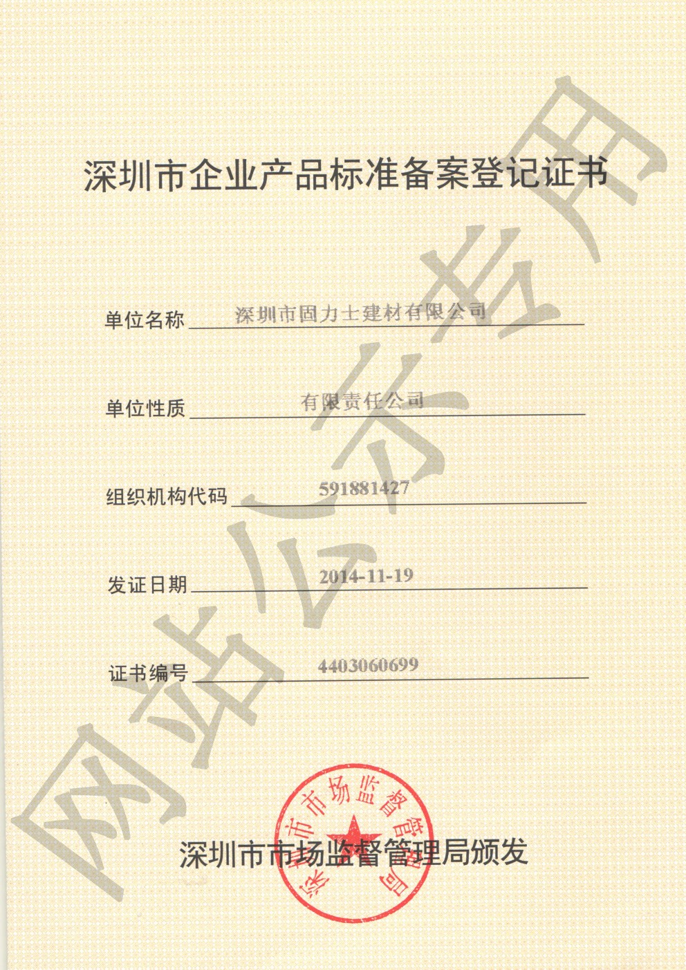 都兰企业产品标准登记证书