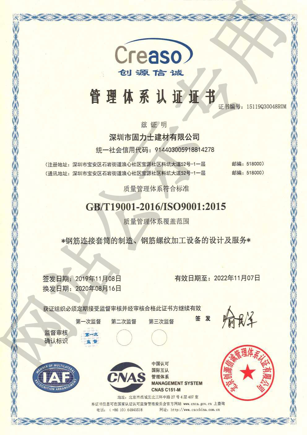 都兰ISO9001证书